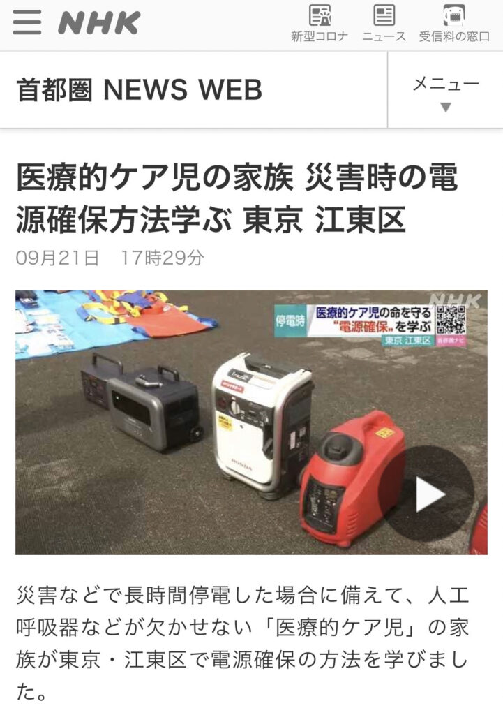 NHKニュースの避難イベントに発電機をレンタル頂きました。
