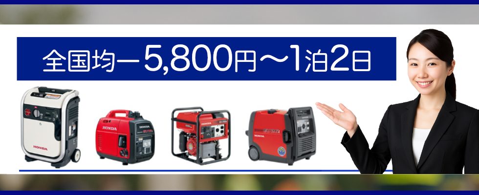 発電機のレンタルならマルコーにお任せ下さい