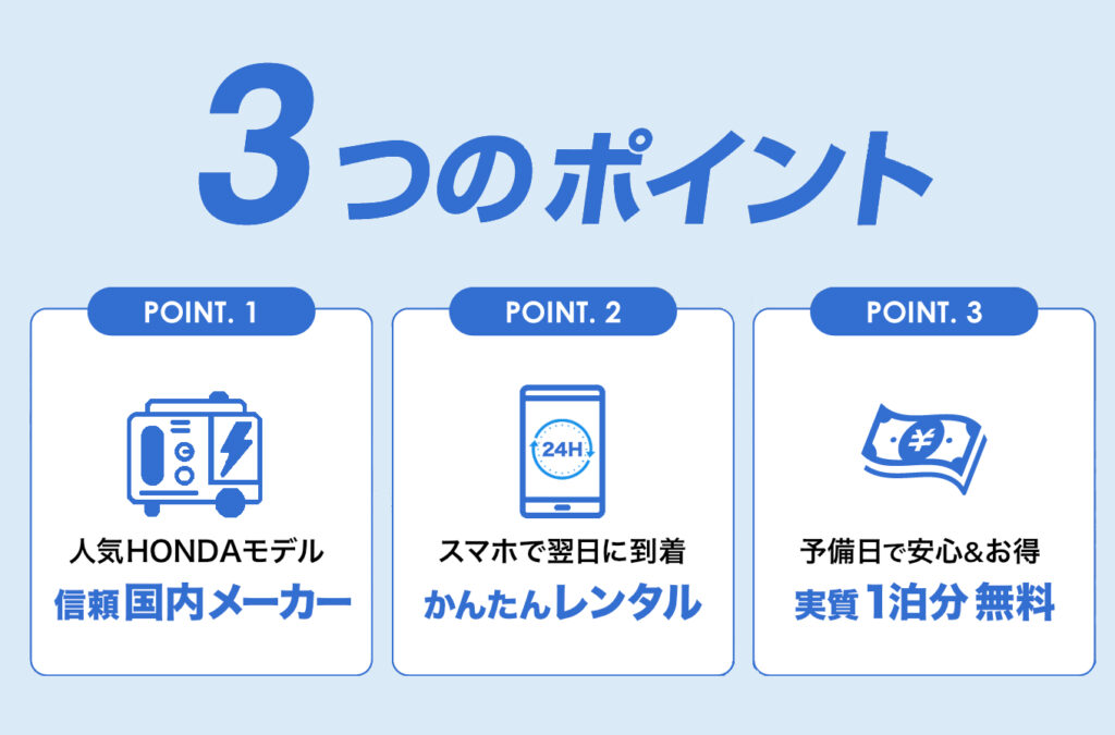マルコーレンタルの3つのポイント