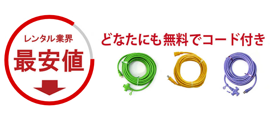 無料で延長コード5m同梱