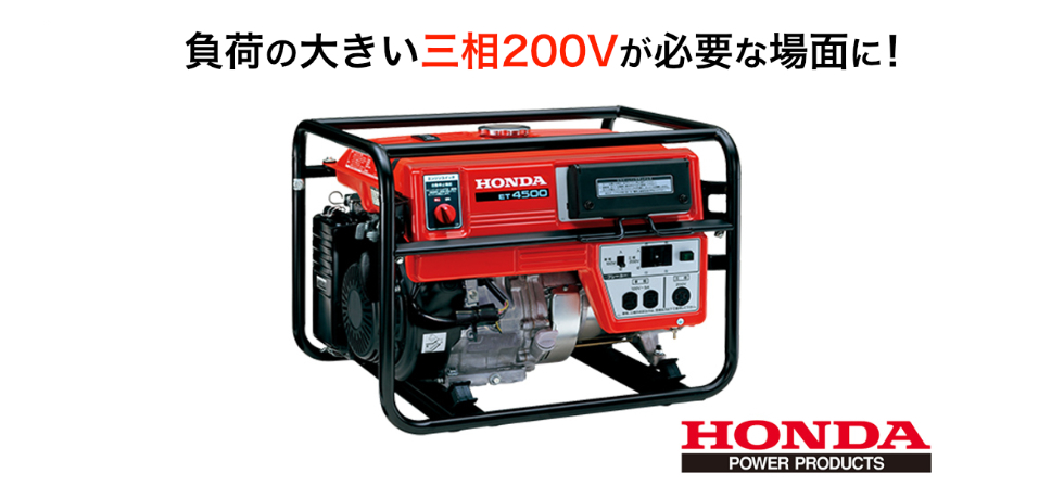 ET4500三相200V発電機