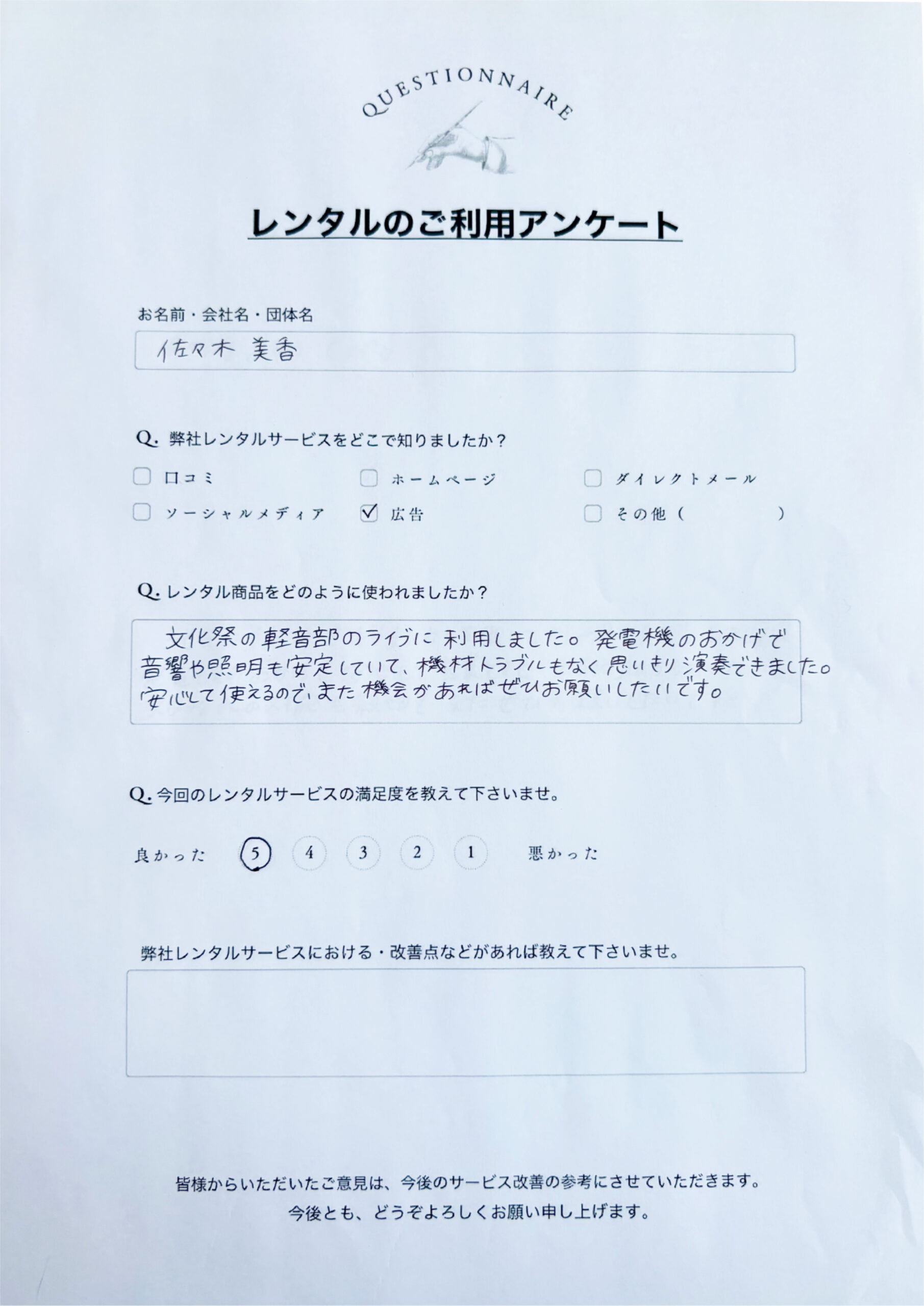 レンタル頂いたお客様の声1
