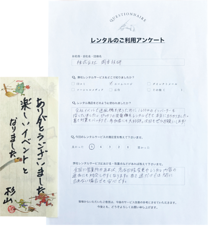 レンタル頂いたお客様の声2