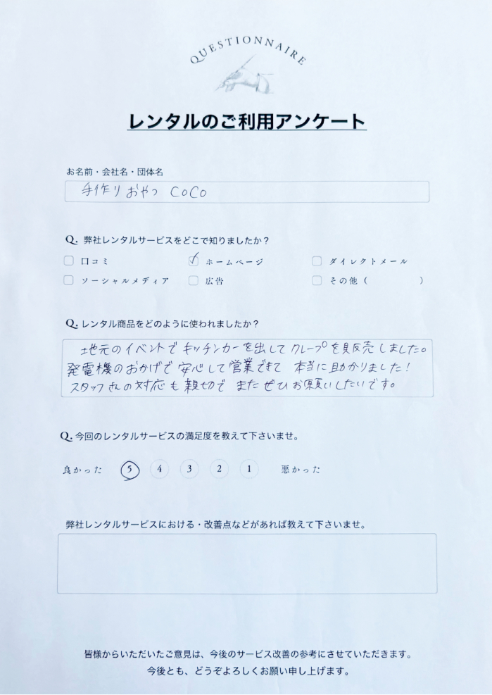 レンタル頂いたお客様の声3