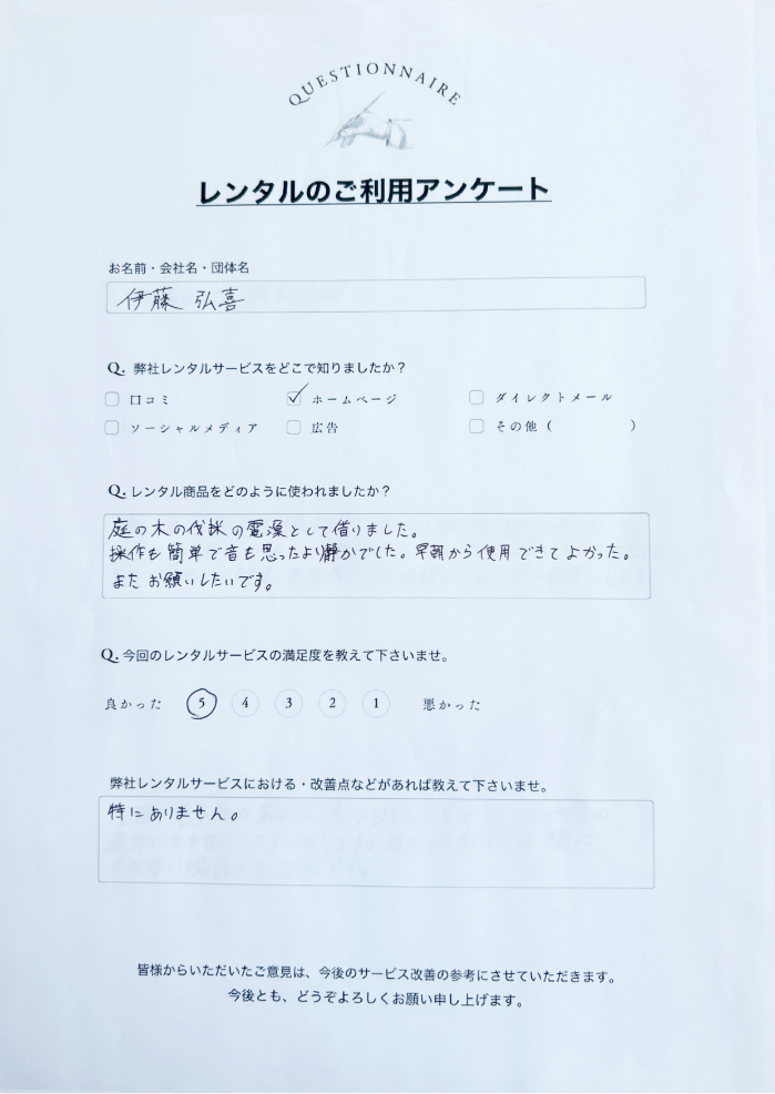 レンタル頂いたお客様の声4