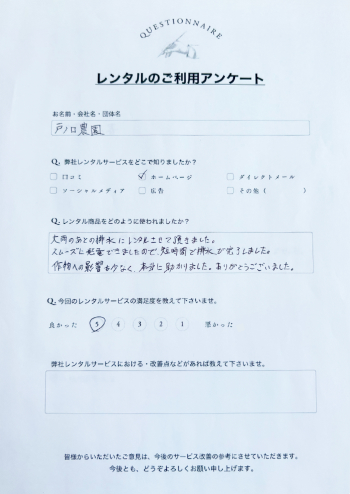 レンタル頂いたお客様の声5