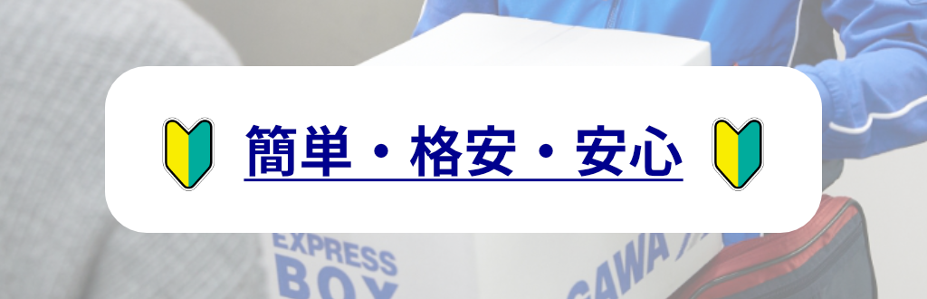簡単・格安・安心のレンタル