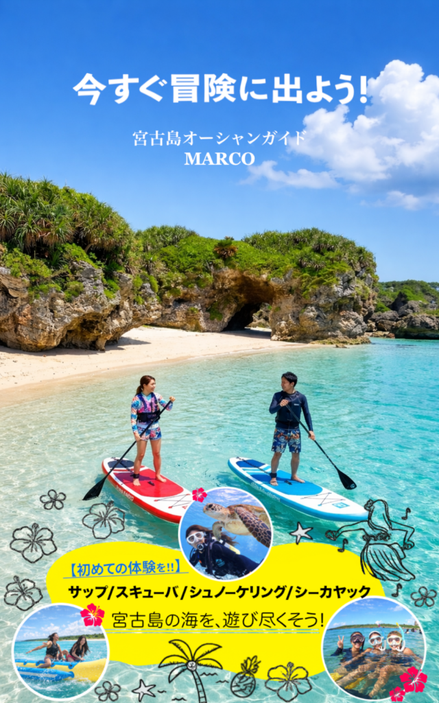 宮古島マリンアクティビティツアーMARCO