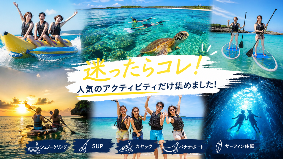 人気のアクティビティを厳選しました。