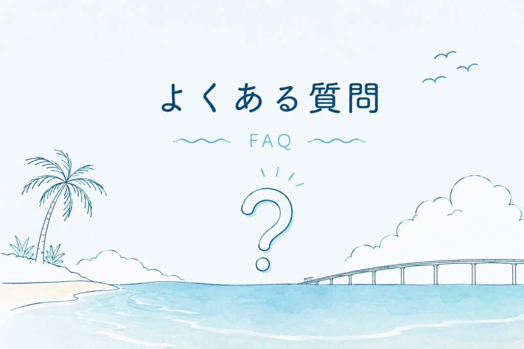 宮古島の海をイラストで表現した「よくある質問(FAQ)」