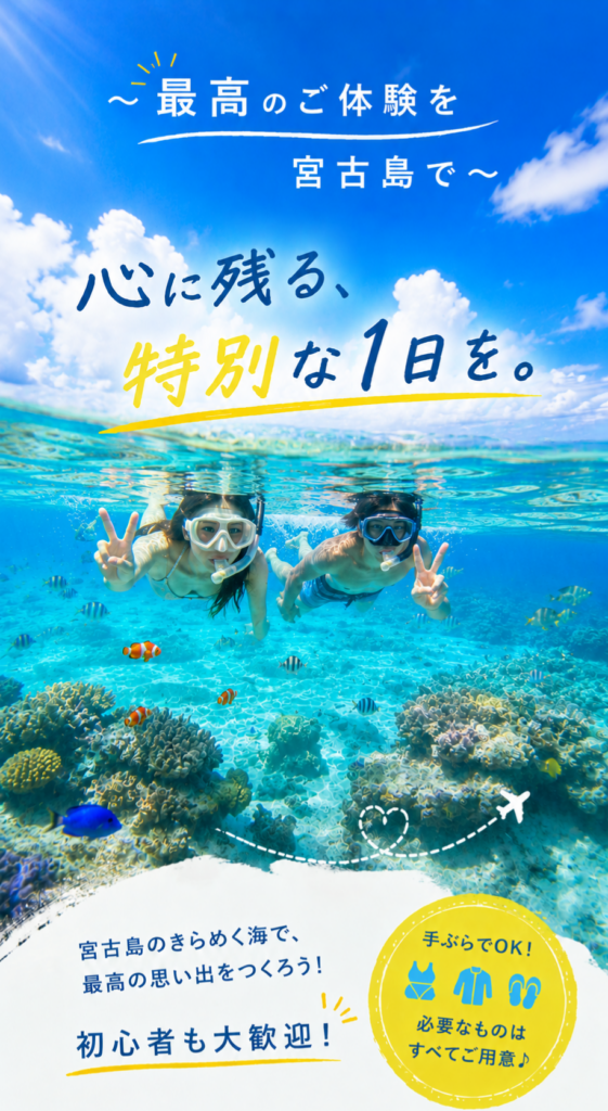 宮古島の透明な海で楽しむシュノーケリングツアー