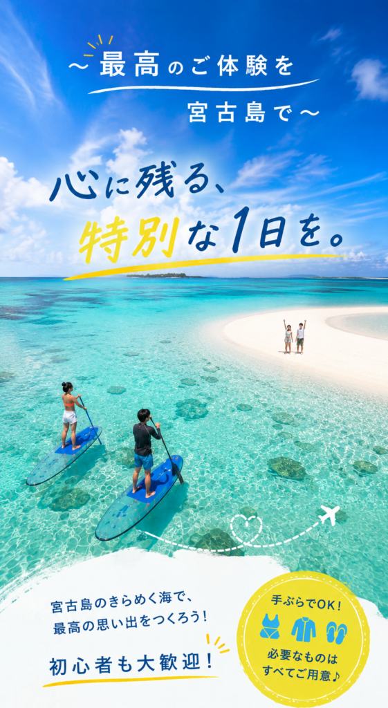 宮古島の絶景ビーチで体験するサップツアー