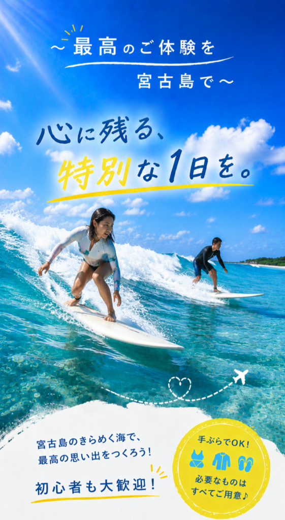 宮古島で始める大人のサーフィン